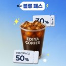이디야커피 - 함양군 필봉산길 46 | 이디야커피