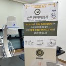 반듯한정형외과의원 이미지