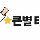 큰별태권도 네이버블로그