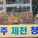 충북건어물 이미지