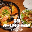 동래관사람들