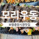 보령중앙시장 | 보령중앙시장맛집 모리우동 꼬마김밥이 정말 맛있는 분식집