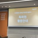 미래에셋 장학생 특파원 발대식 후기 +지원 시 팁[미래에셋박현주재단]