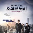 여울모텔 | 영화 <조작된 도시> 리뷰, 만들어진 조각 속에서 길을 잃은 청년의 결말