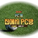 꿀잼PC방