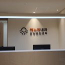 해누리내과의원 이미지