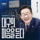 ★광진구 이웃과 함께하는 탄소중립 실천★ | 이재명 대통령 대구 타운홀 미팅 참가 신청 방법 참여 지원 사이트 링크 홈페이지 장소 어디 시간 언제?