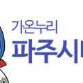 파주시티투어 자연과웰니스(화요일) 이미지