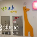 약수교회어린이집 이미지