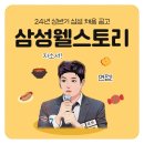 M1카페테리아 삼성웰스토리 | [24 상반기] 삼성 채용ㅣ삼성웰스토리 자소서 분석 및 풀이ㅣ식품업계 합격자 多