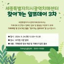 세종특별자치시 치매안심센터(조치원) 이미지