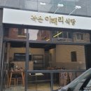 작은이태리식당 이미지