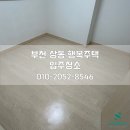 부천상동 행복주택 | 부천입주청소 부천상동행복주택입주청소