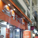 수원성남문떡볶이