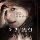 어떤살인 The Lost Choices, 2015 제작 한국 | 범죄, 스릴러 | 2015.10.28 개봉 | 청소년관람불가 | 108분 감독안용훈 출연윤소이, 신현빈, 김혁, 안세하 이미지