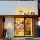 신부동맛집 동경규동 천안신부점 규동 나베 후기
