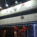 태평상회 이미지