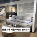 낙동강변로5-1 | 구미 한샘 가구 최대 할인 행사 깸페스타 다녀온 리뷰 한샘인테리어 구미점 세일 정보