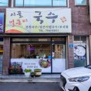 얼큰이 시원이 이미지