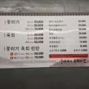 육회한날 | 대구 뭉티기 성서 육회 맛집 뭉티기가 육회한날 뭉티기 육회 반반 후기