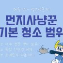 먼지사냥꾼 이미지