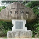 ﻿2011년 9월3일(토),4일(일),6일(화)요일 충청북도 제천 단양 금수산-망덕봉(얼음골) 이미지