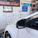 애니카랜드 가장점 | 대전카센터 엔진오일 교환 전문 애니카랜드 구암점