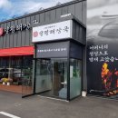 명가양평해장국 - 양주시 고덕로 297 | 명가양평해장국