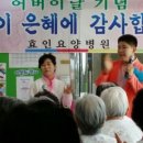 효인재활요양병원 이미지