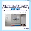 [수소경제서포터즈] 한국가스안전공사 산하 에너지안전실증연구센터(에안센터) 현장 견학 후기