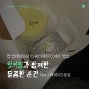 럭키PC | [럭키밀 후기] 디저트 카페 시루케이크 합정, 빵순이 어플 추천