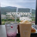 청도 신상카페 청도역 근처 그린하루베이커리카페