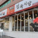 일번지정육식당 이미지