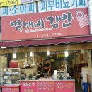 금정분식 이미지