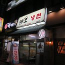 이오냉면 이미지
