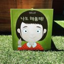 갈락시아스 | [1석3조 번개 이벤트] 나도 해볼래 ~유아동화책 [갈락시아스]