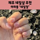 네일캄 이미지