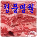 청풍명월생고기 이미지