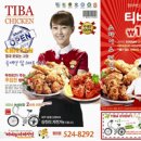 티바 두마리치킨 이미지