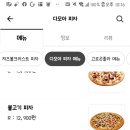 다모아피자