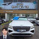 현대그린정비 | GV80 법인 렌트 출고 후기(녹색번호판X) / 현대자동차 천안번영로대리점
