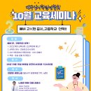 10월 교육세미나[10.15 화] 신청-예비고1(현,중3) 고등학교 선택!! 이미지