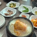 이우철 한방 누룽지 삼계탕(경산점) 이미지