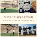 닥터골프클럽