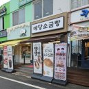 [충남 예산] 예산시장 먹거리 추천! 이신복명꽈배기 &amp; 예당소금빵 솔직후기