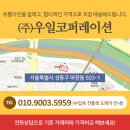 (주)우일코퍼레이션