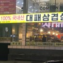 박가네대패삼겹살 이미지