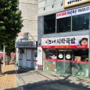 이모네시락국밥 이미지