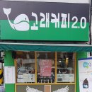 고래커피 2.0 이미지