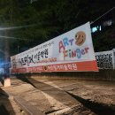 대구 아트핑거 미술학원 게릴라 현수막 원생 모집 후기